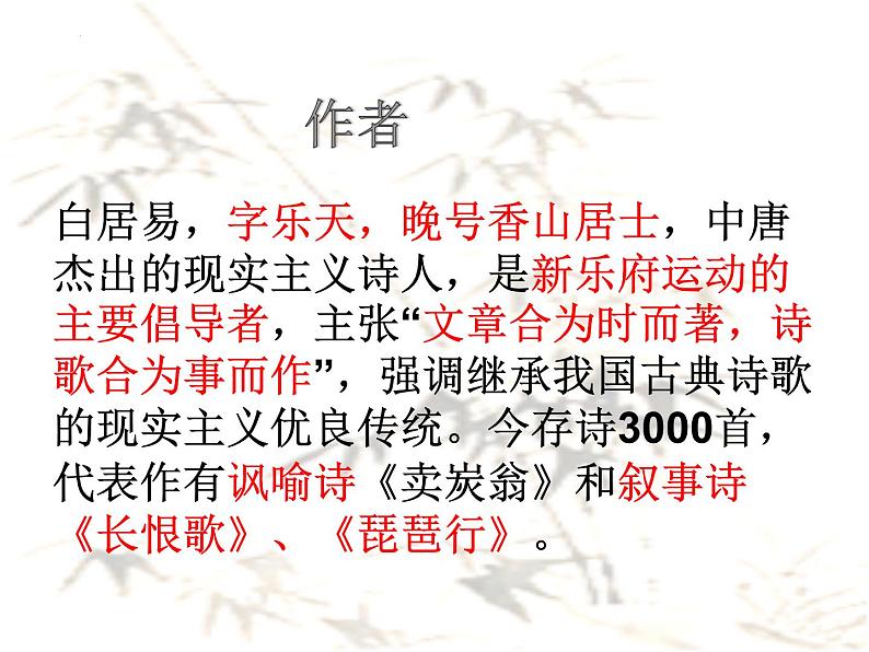 8.3《琵琶行（并序）》课件58张2021-2022学年统编版高中语文必修上册第4页