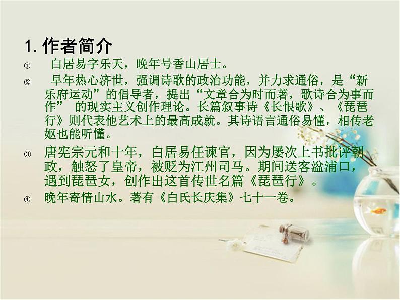 8.3《琵琶行（并序）》课件34张2021-2022学年统编版高中语文必修上册 (1)第3页