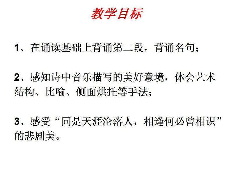 8.3《琵琶行（并序）》课件35张2021-2022学年统编版高中语文必修上册第3页