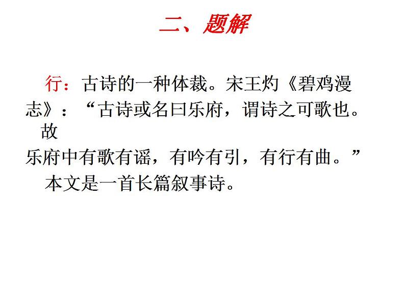 8.3《琵琶行（并序）》课件35张2021-2022学年统编版高中语文必修上册第5页