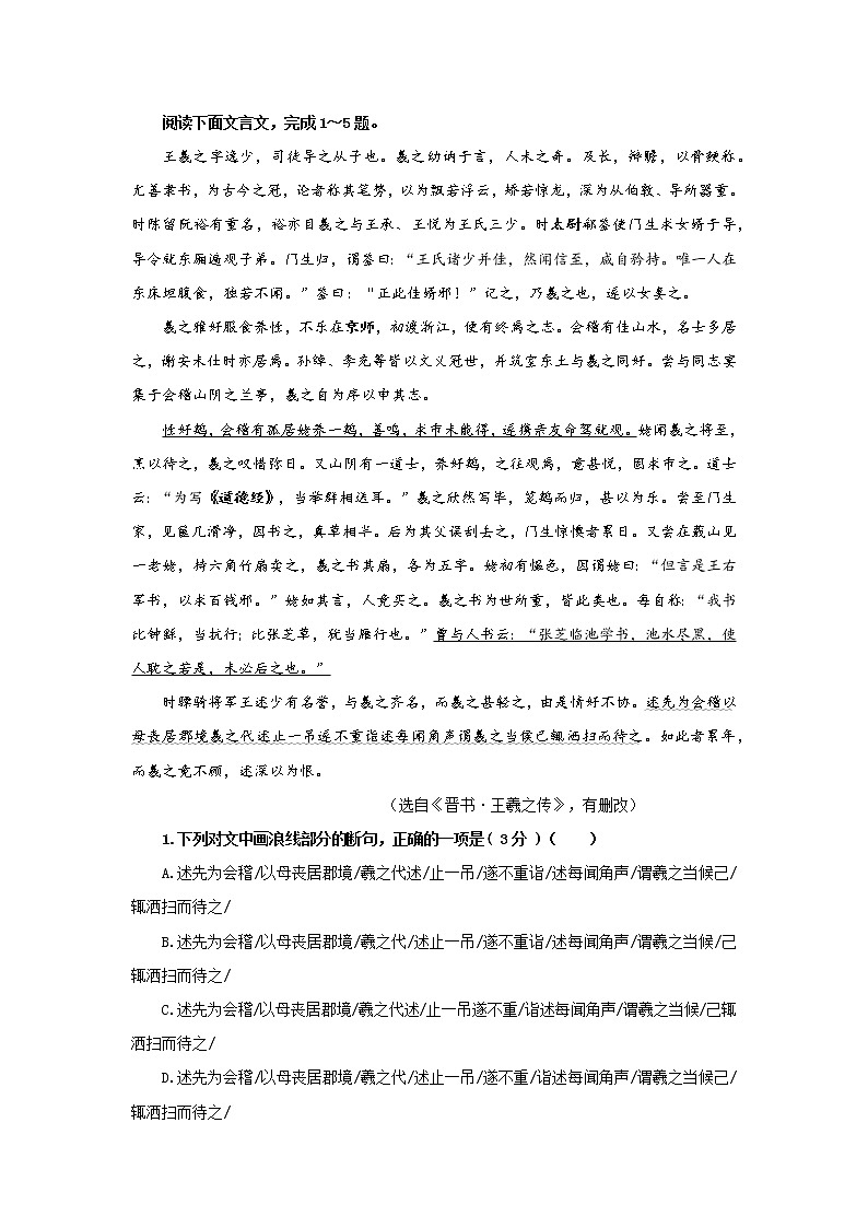 专题03  王羲之（选自《 晋书》，新高考）-2022年高考语文文言文阅读人物专题宝鉴第1页