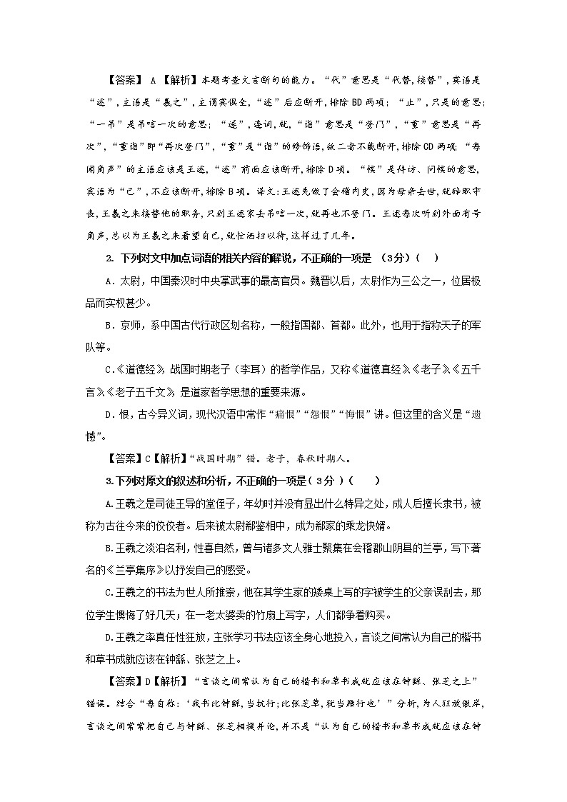 专题03  王羲之（选自《 晋书》，新高考）-2022年高考语文文言文阅读人物专题宝鉴第2页
