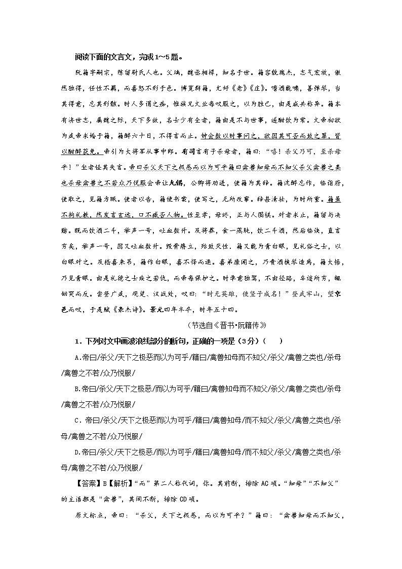 专题05  阮籍（选自《 晋书》，新高考）-2022年高考语文文言文阅读人物专题宝鉴第1页