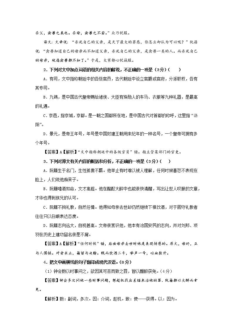专题05  阮籍（选自《 晋书》，新高考）-2022年高考语文文言文阅读人物专题宝鉴第2页