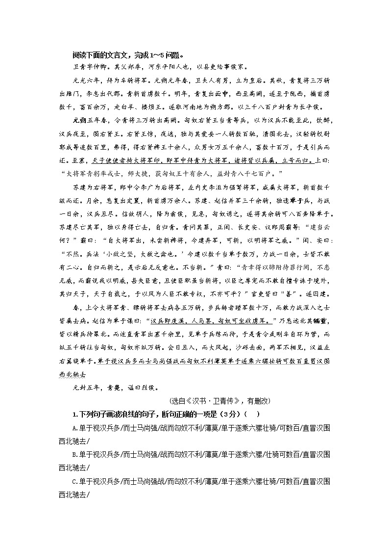 专题07  卫青（选自《汉书》，新高考）-2022年高考语文文言文阅读人物专题宝鉴第1页