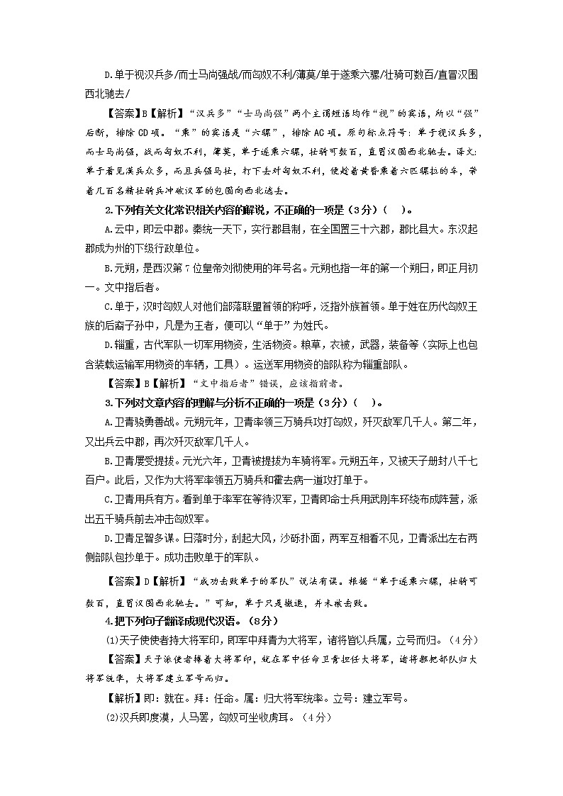专题07  卫青（选自《汉书》，新高考）-2022年高考语文文言文阅读人物专题宝鉴第2页