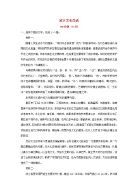 高中语文人教统编版必修 上册二 家乡文化生活现状调查习题