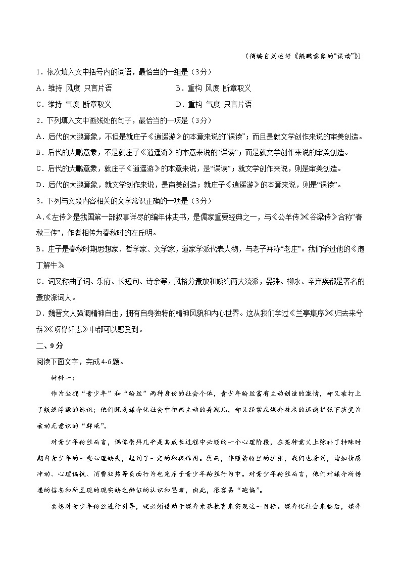 2022年高考语文第二次综合模拟评估卷（天津专用）（二）02