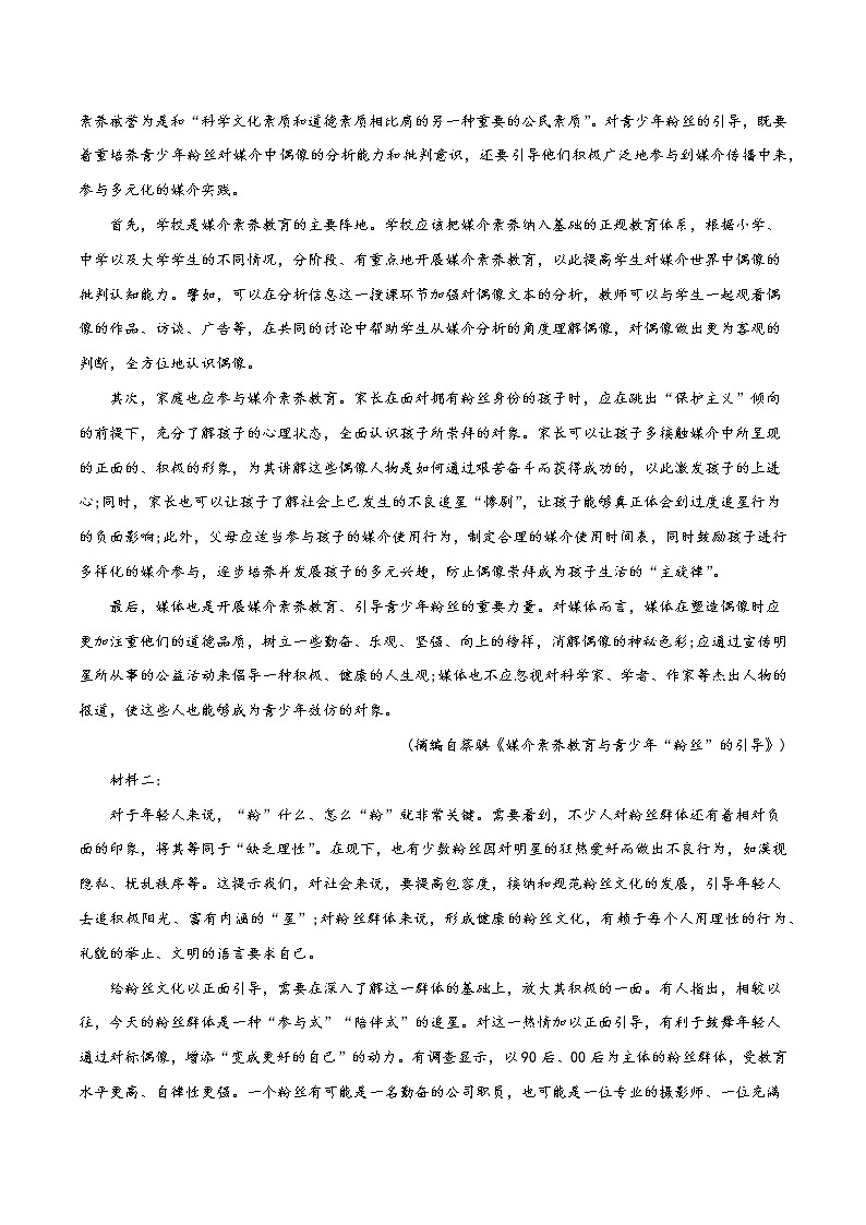 2022年高考语文第二次综合模拟评估卷（天津专用）（二）03