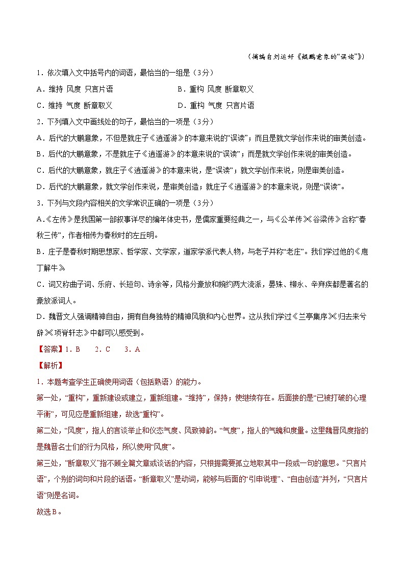 2022年高考语文第二次综合模拟评估卷（天津专用）（二）02