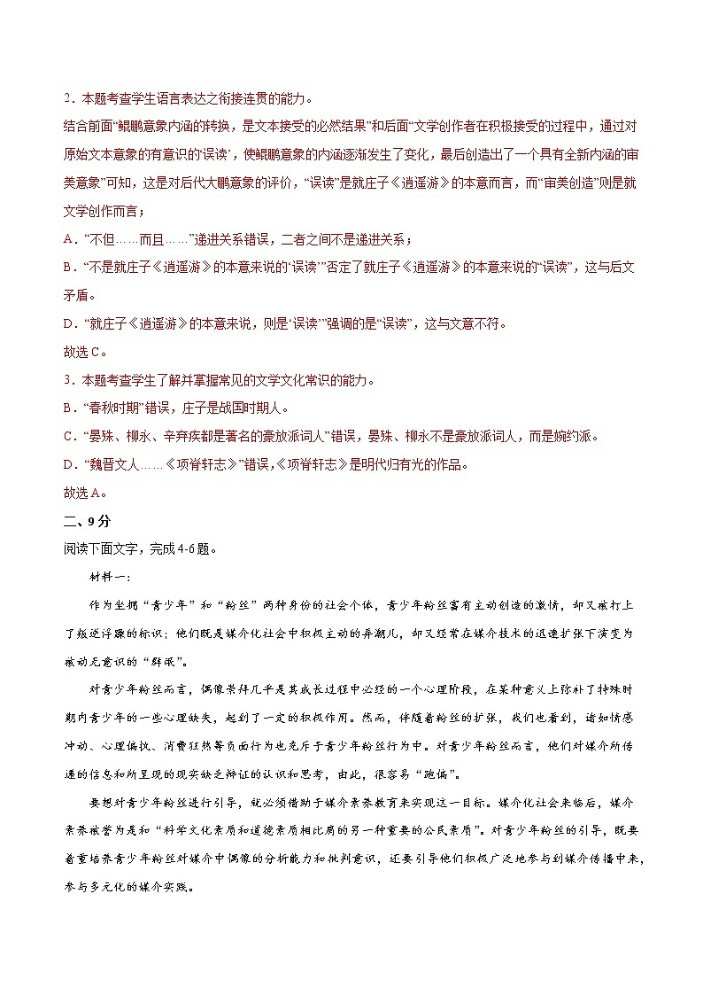 2022年高考语文第二次综合模拟评估卷（天津专用）（二）03