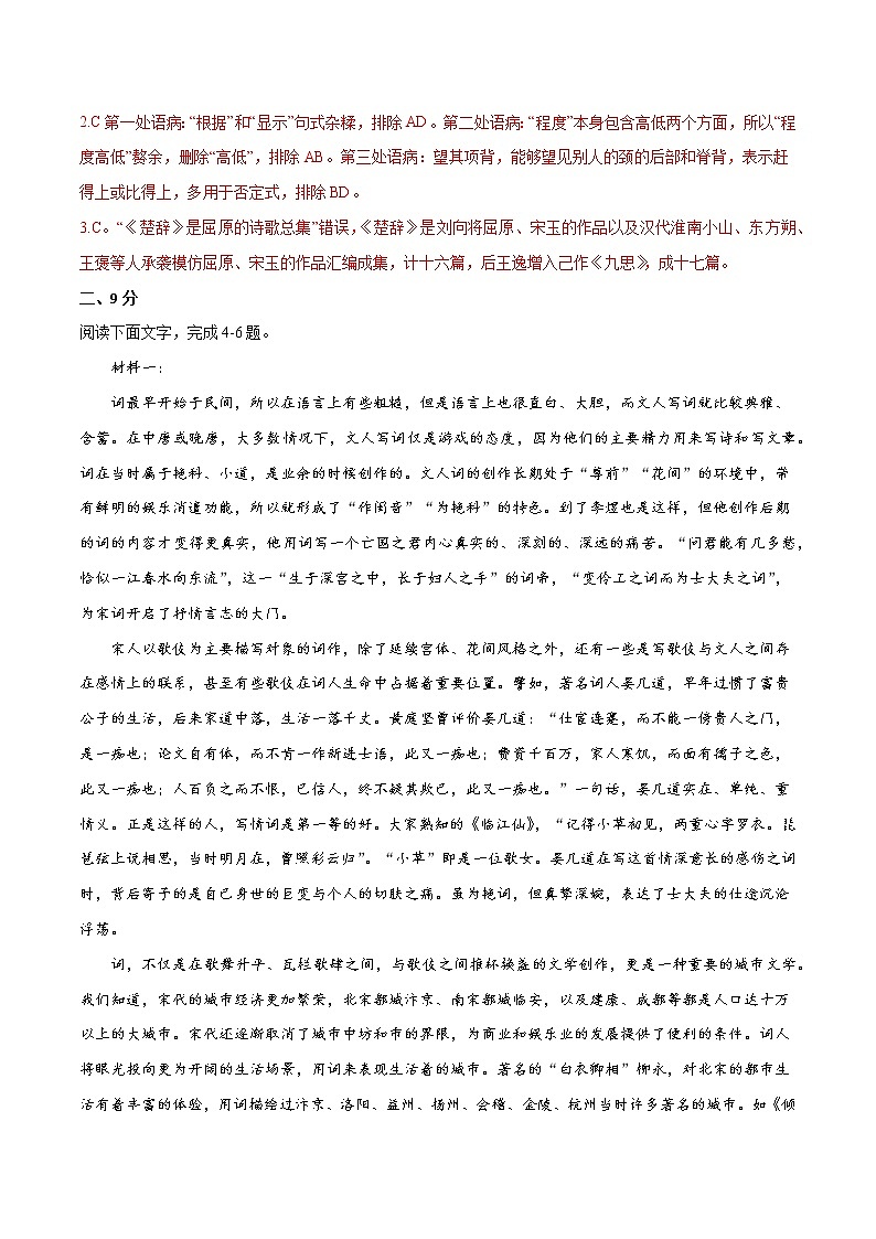 2022年高考语文第二次综合模拟评估卷（三）（天津专用）（解析版）第3页