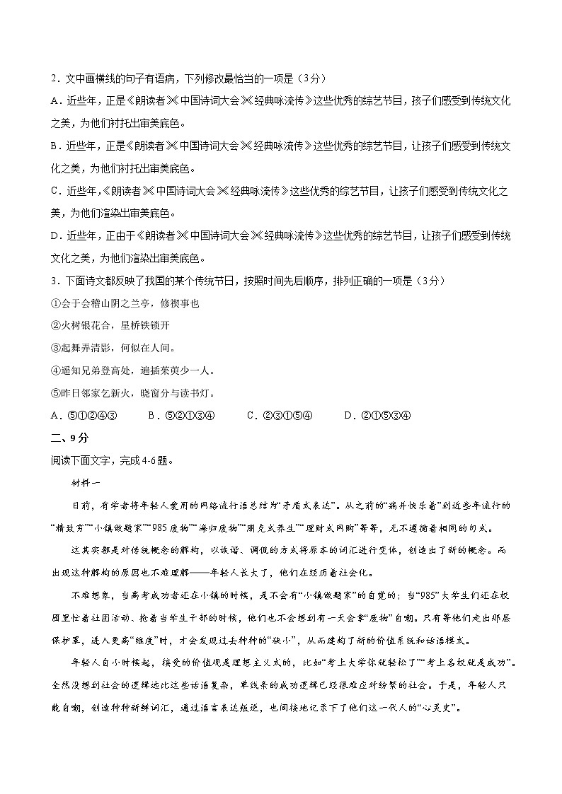 2022年高考语文第二次综合模拟评估卷（天津专用）（四）02
