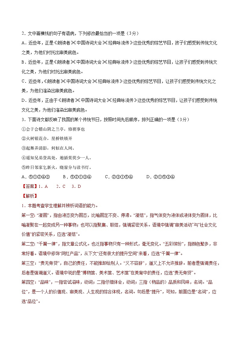 2022年高考语文第二次综合模拟评估卷（天津专用）（四）02