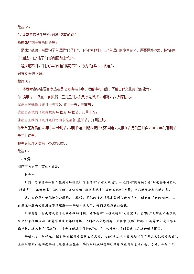 2022年高考语文第二次综合模拟评估卷（天津专用）（四）03