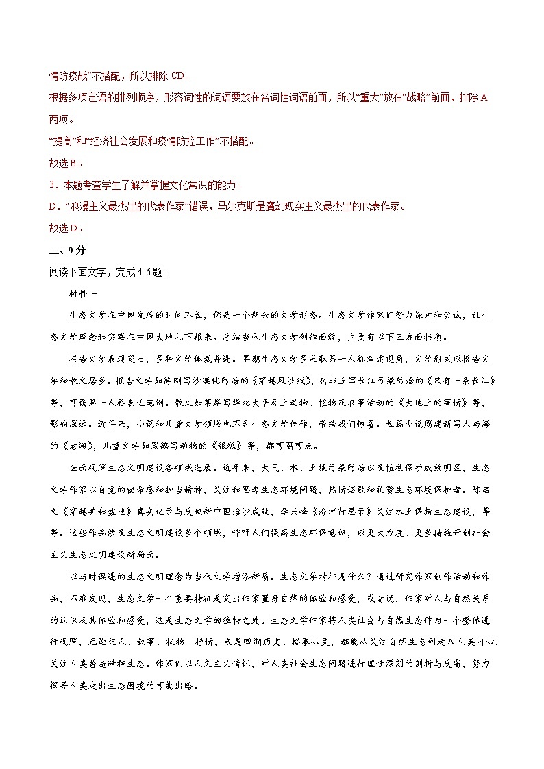 2022年高考语文第二次综合模拟评估卷（天津专用）（一）03