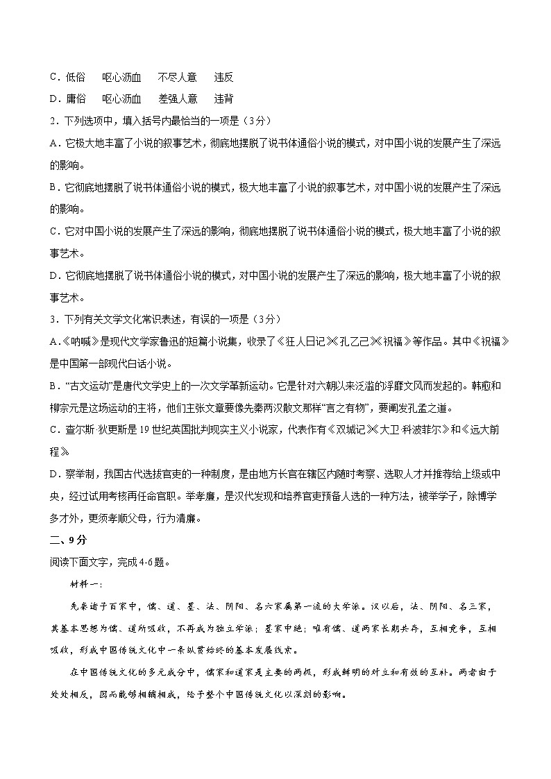 2022年高考语文第一次综合模拟评估卷（二）（天津专用）（原卷版）第2页