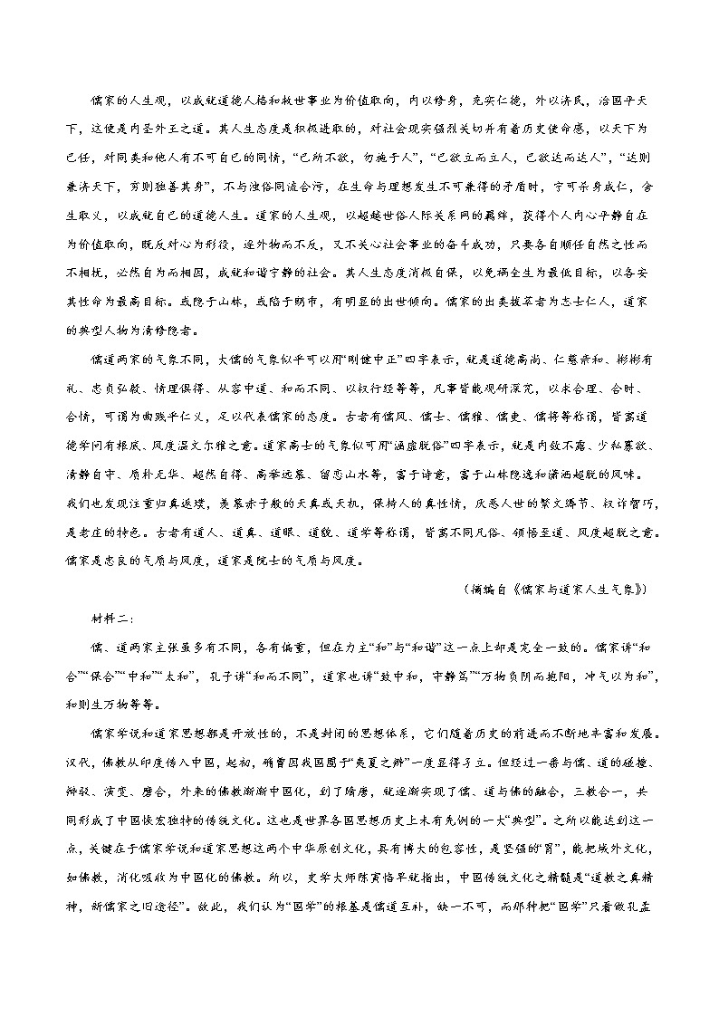 2022年高考语文第一次综合模拟评估卷（二）（天津专用）（原卷版）第3页