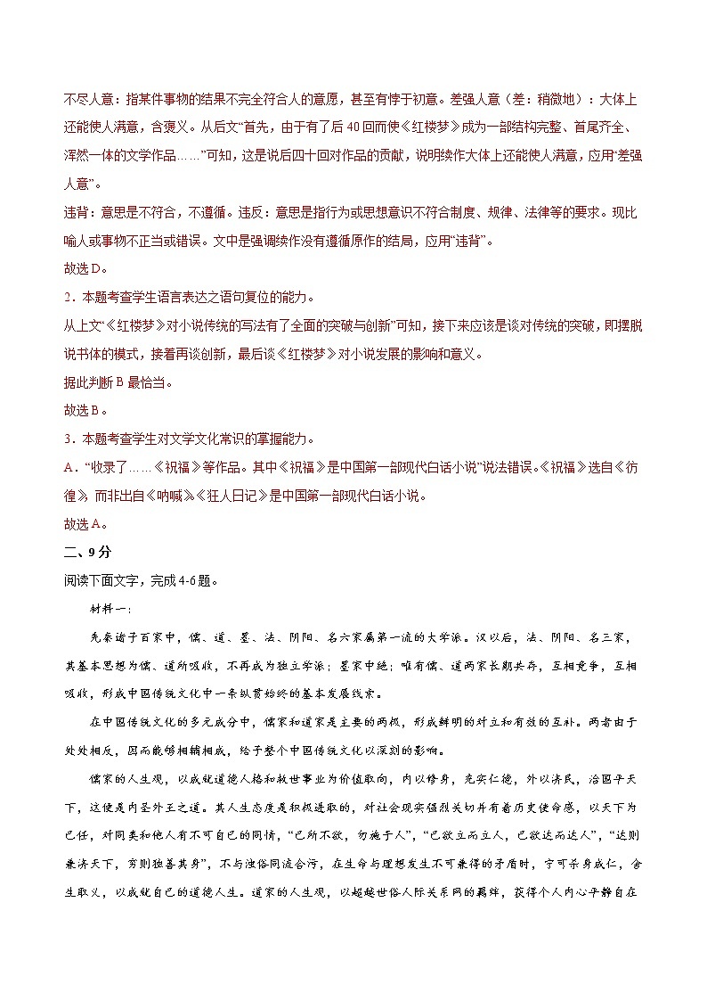 2022年高考语文第一次综合模拟评估卷（二）（天津专用）（解析版）第3页