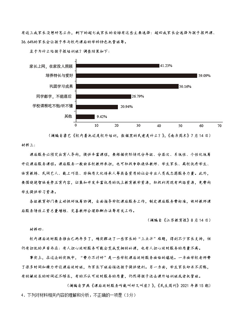 2022年高考语文第一次综合模拟评估卷（三）（天津专用）03