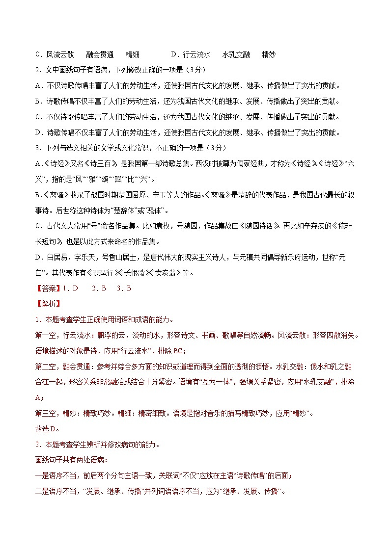 2022年高考语文第一次综合模拟评估卷（三）（天津专用）02