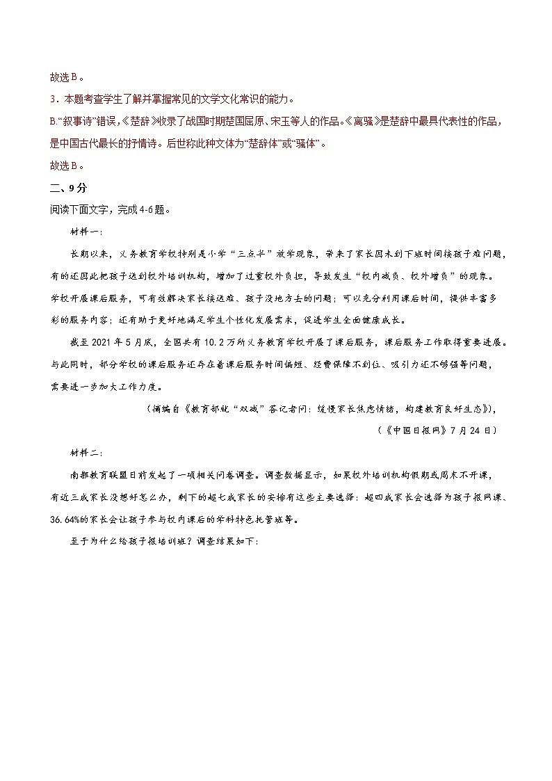 2022年高考语文第一次综合模拟评估卷（三）（天津专用）03