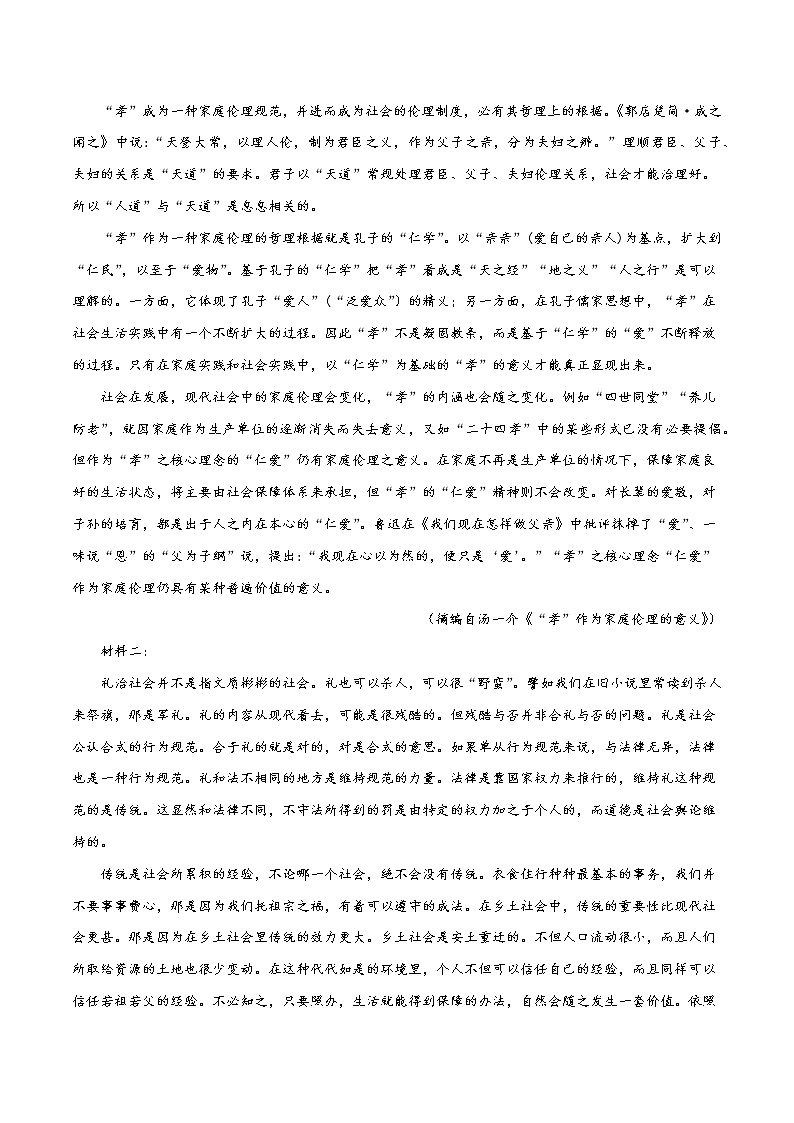 2022年高考语文第一次综合模拟评估卷（四）（天津专用）（原卷版）第3页
