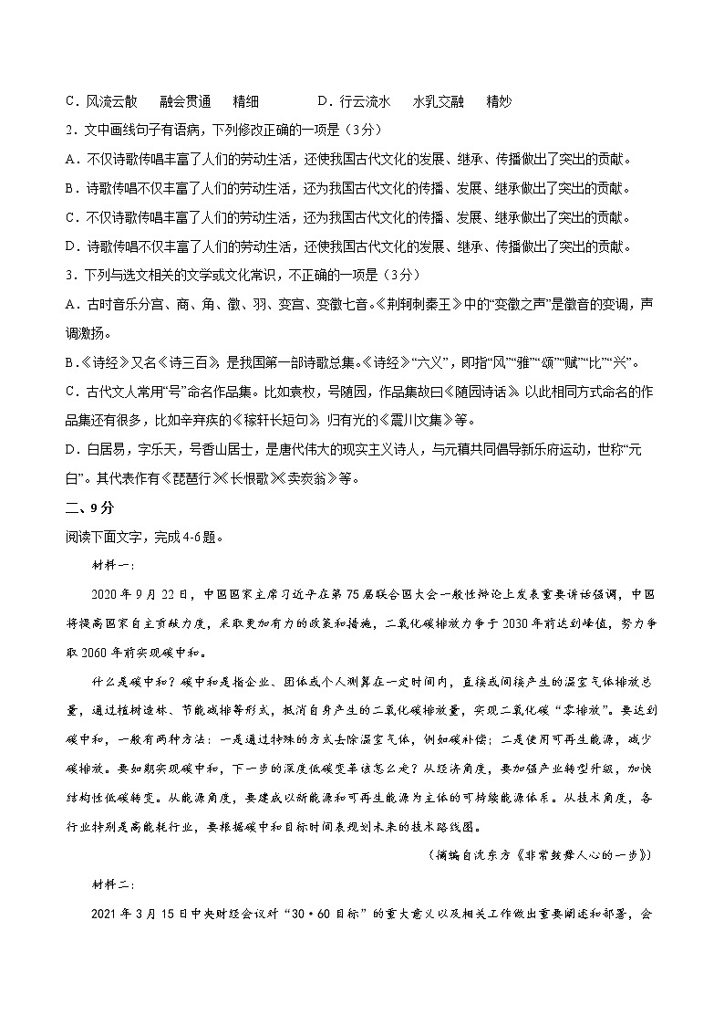 2022年高考语文第一次综合模拟评估卷（五）（天津专用）（原卷版）第2页