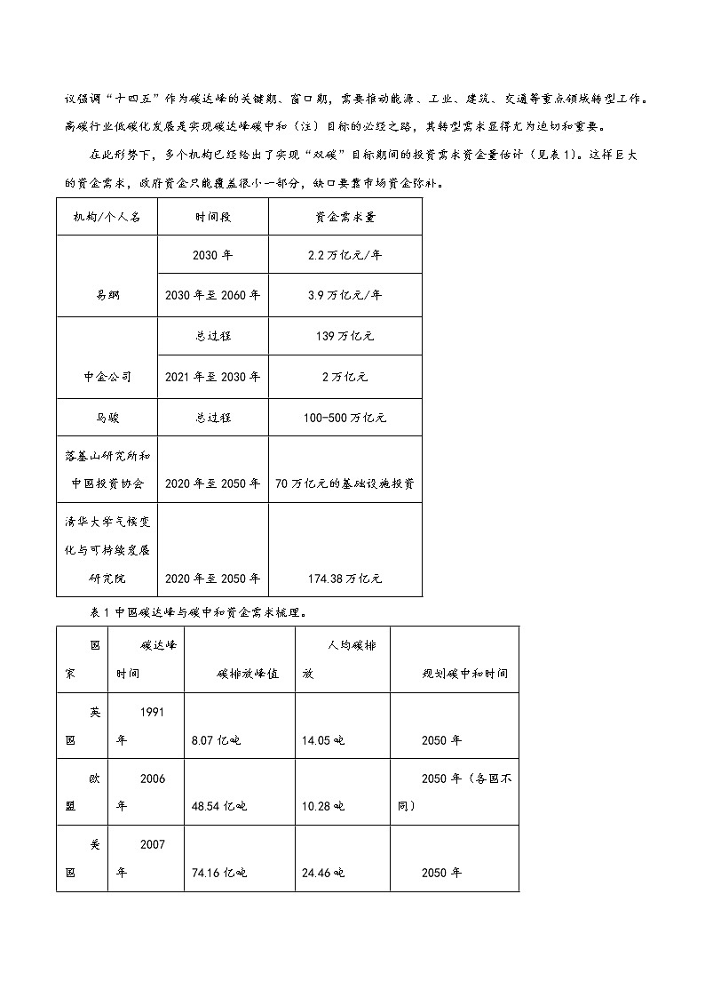2022年高考语文第一次综合模拟评估卷（五）（天津专用）（原卷版）第3页