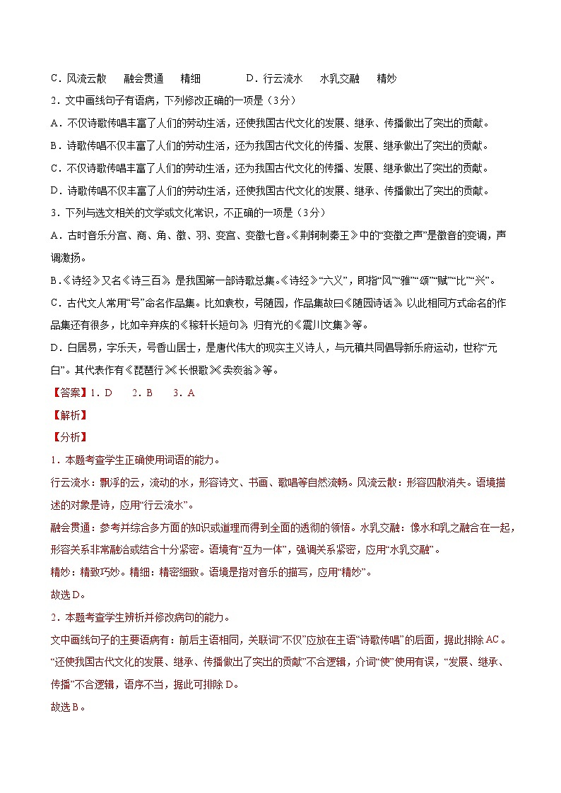 2022年高考语文第一次综合模拟评估卷（五）（天津专用）（解析版）第2页