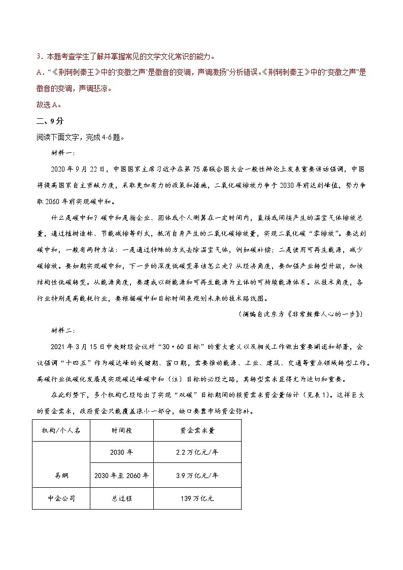 2022年高考语文第一次综合模拟评估卷（五）（天津专用）（解析版）第3页