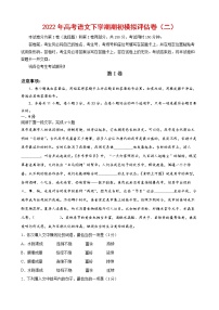 2022年高考语文下学期期初模拟评估卷（二）（天津专用）