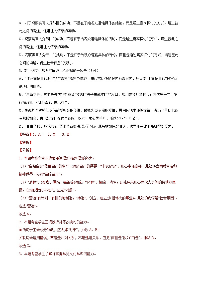 2022年高考语文下学期期初模拟评估卷（三）（天津专用）（解析版）第2页