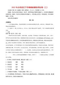 2022年高考语文下学期期初模拟评估卷（三）（天津专用）
