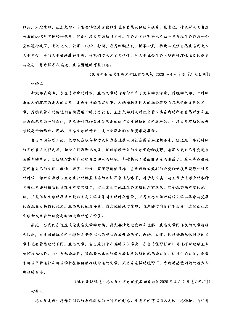 2022年高考语文下学期期初模拟评估卷（三）（天津专用）（原卷版）第3页