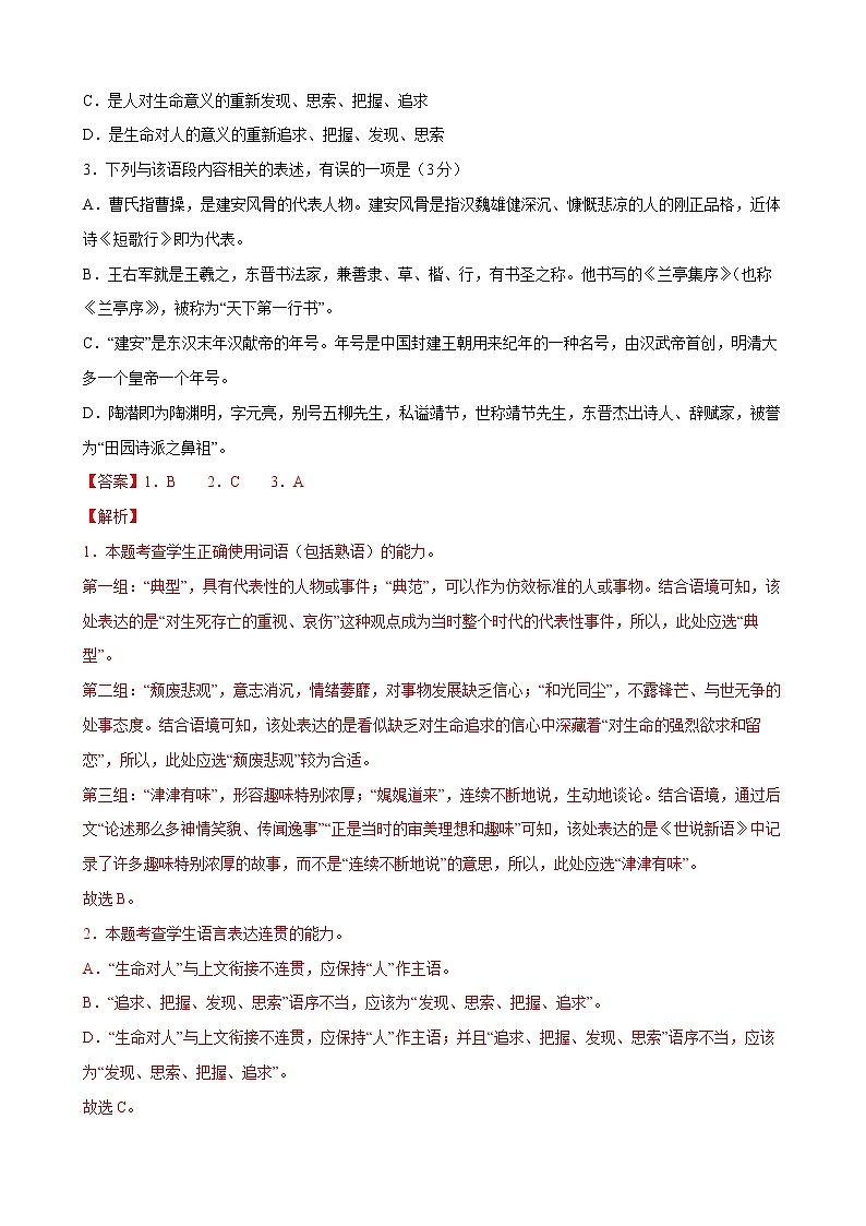 2022年高考语文下学期期初模拟评估卷（五）（天津专用）02