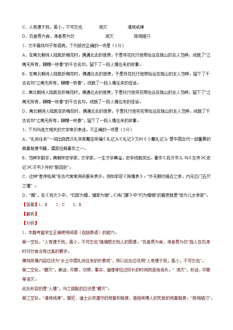 2022年高考语文下学期期初模拟评估卷（一）（天津专用）（解析版）第2页