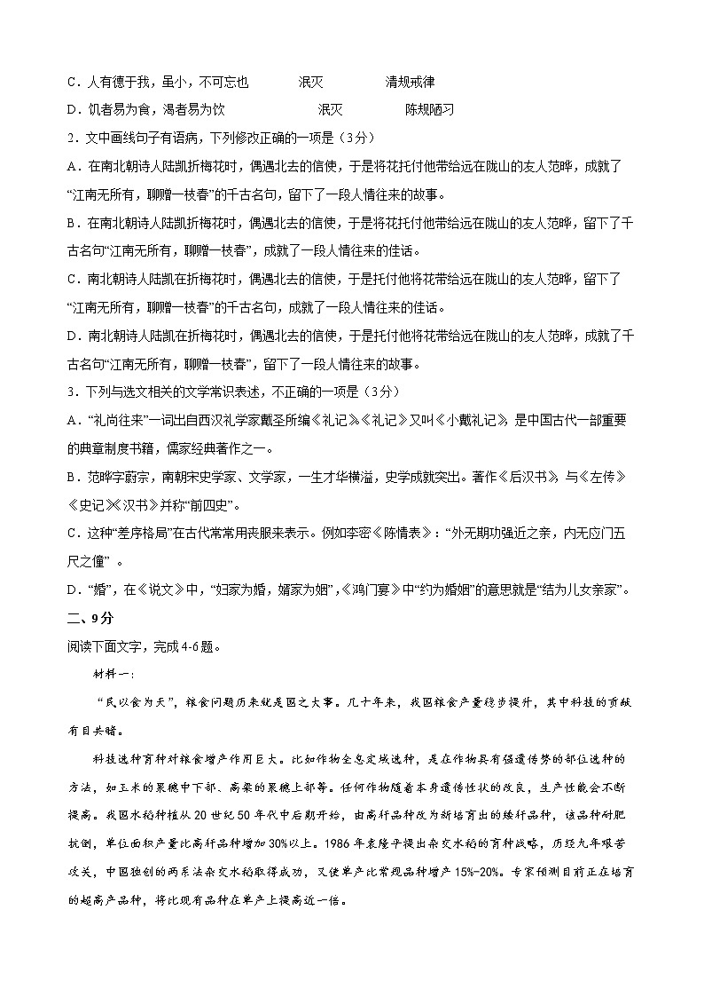 2022年高考语文下学期期初模拟评估卷（一）（天津专用）（原卷版）第2页