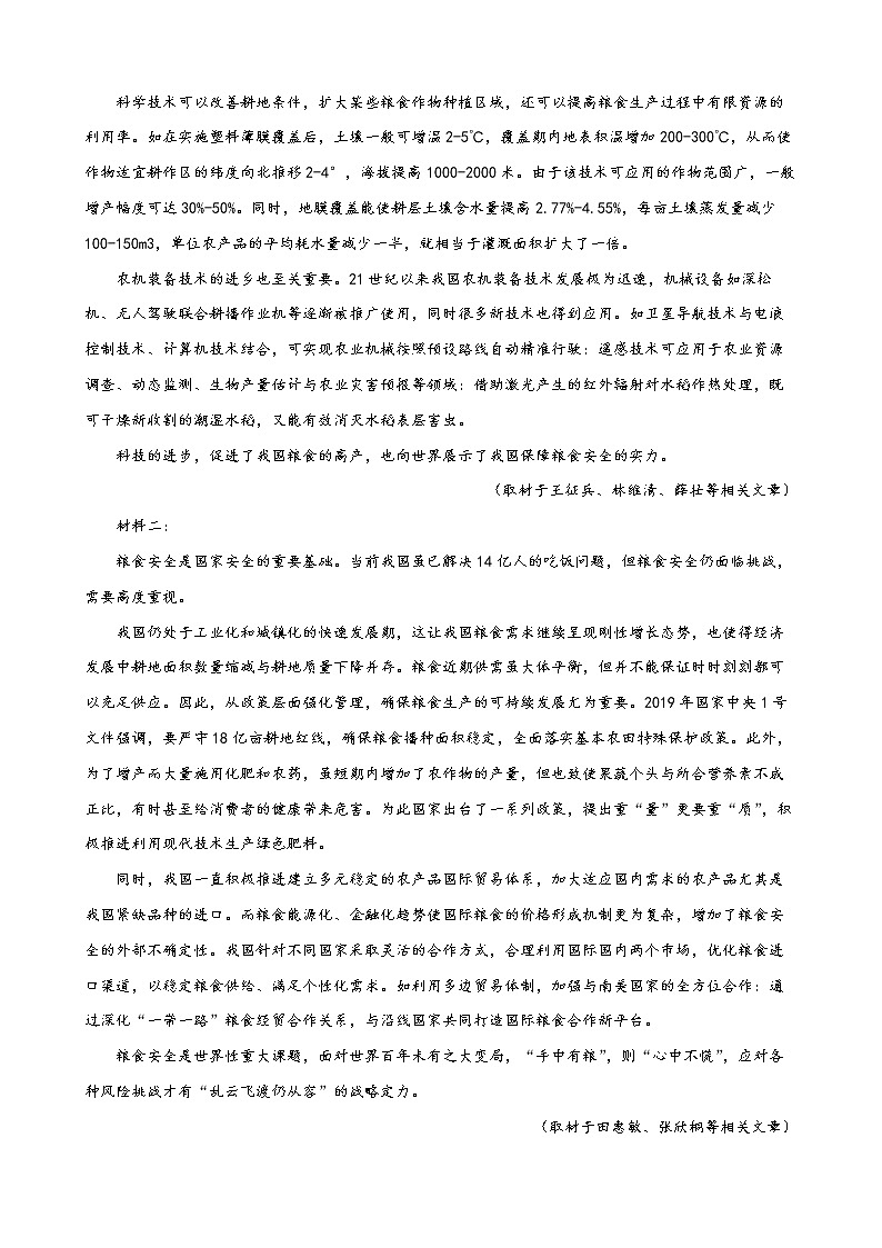 2022年高考语文下学期期初模拟评估卷（一）（天津专用）（原卷版）第3页