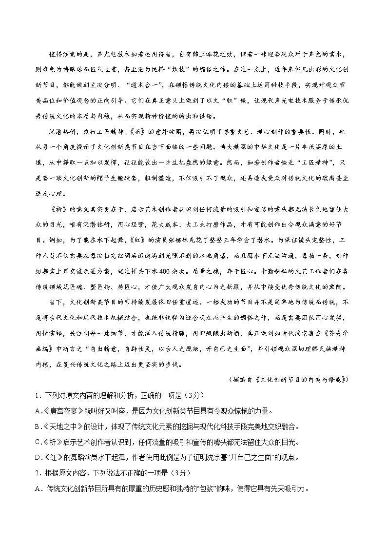 2022年高考语文下学期期初模拟评估卷（三）（新高考版）（解析版）第2页