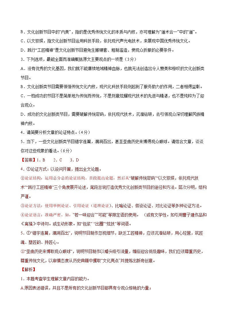 2022年高考语文下学期期初模拟评估卷（三）（新高考版）（解析版）第3页