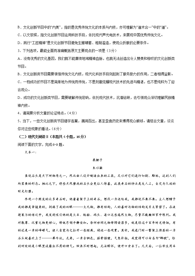 2022年高考语文下学期期初模拟评估卷（三）（新高考版）（原卷版）第3页