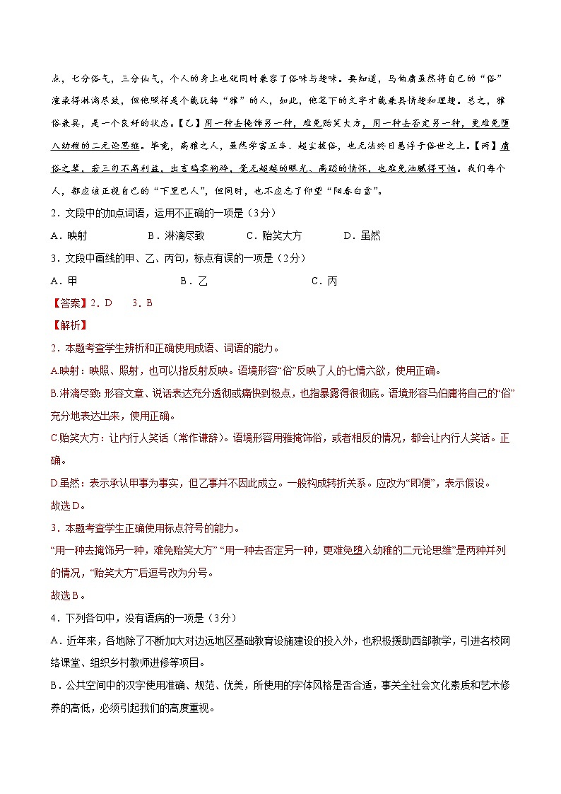 2022年高考语文第二次综合模拟评估卷（二）（浙江专用）（解析版）第2页