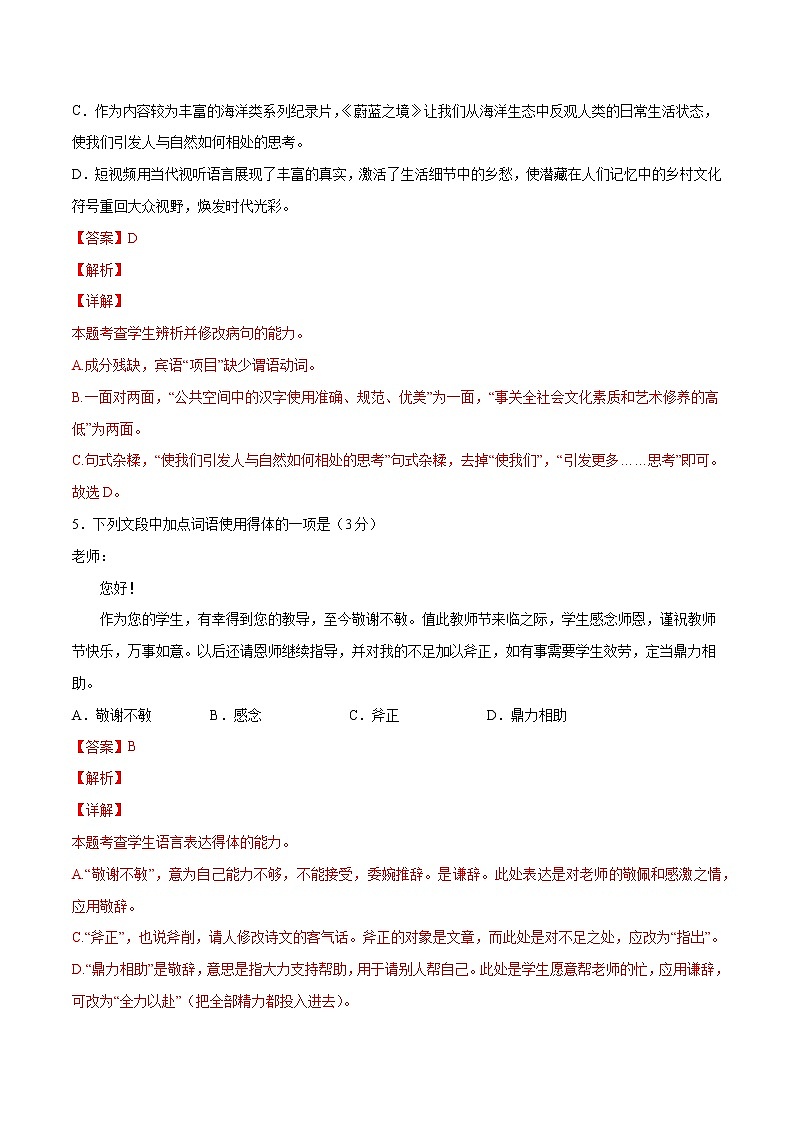 2022年高考语文第二次综合模拟评估卷（二）（浙江专用）（解析版）第3页