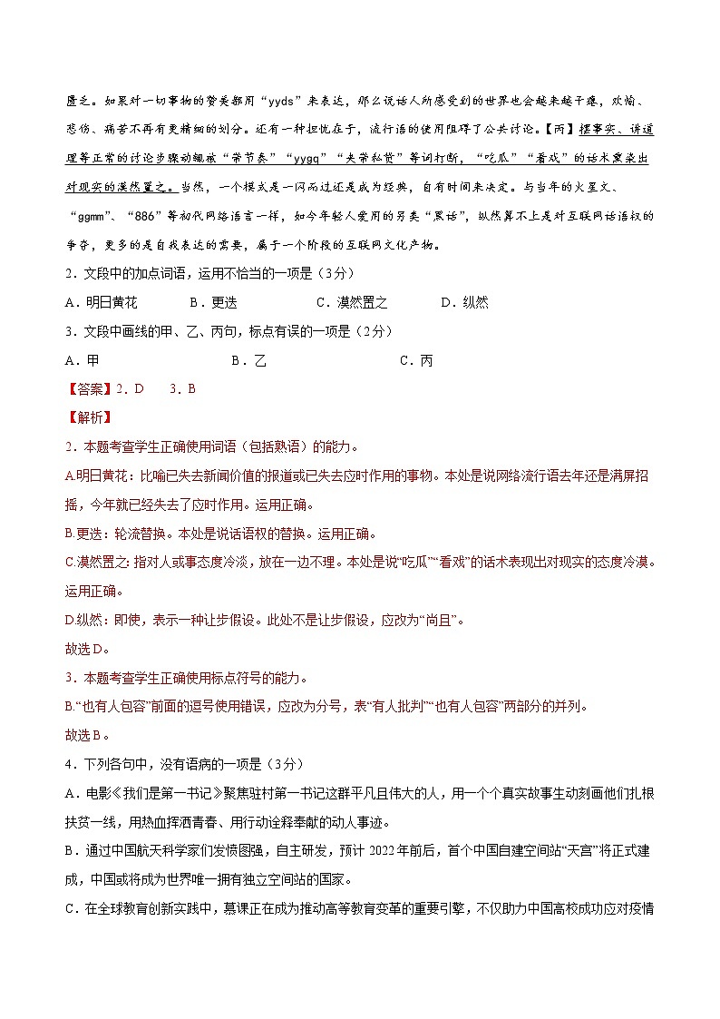 2022年高考语文第二次综合模拟评估卷（三）（浙江专用）（解析版）第2页