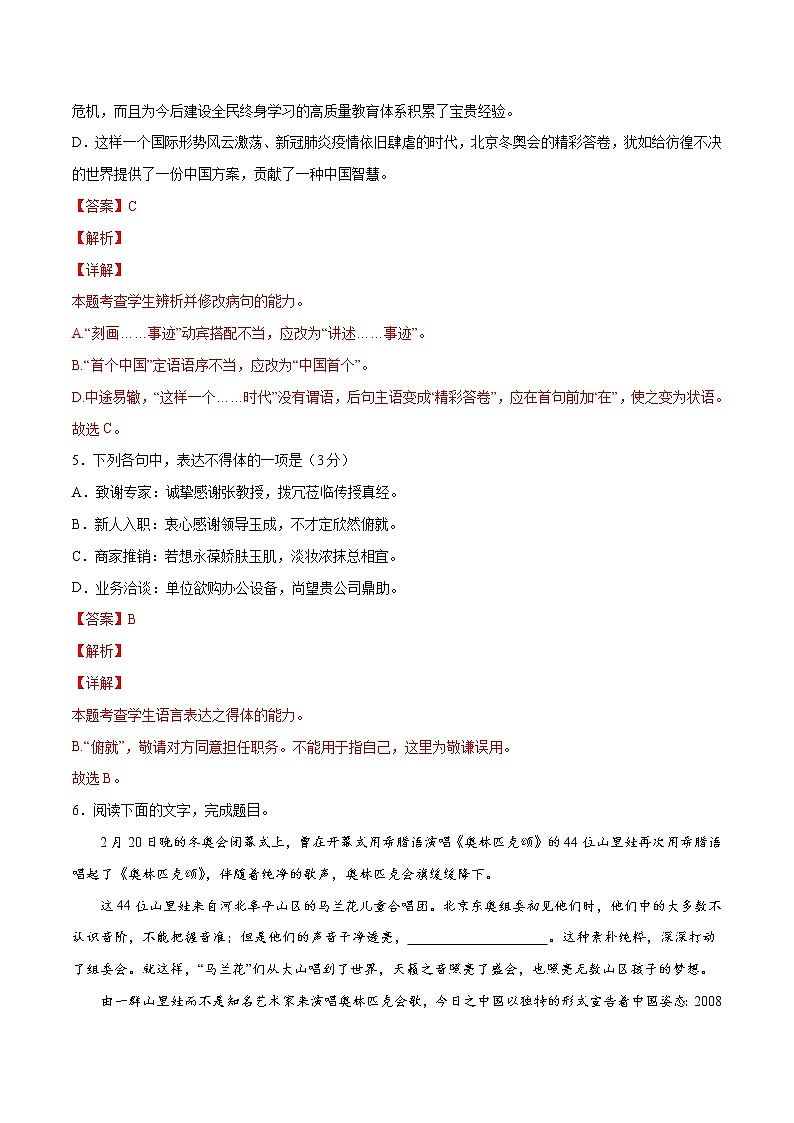 2022年高考语文第二次综合模拟评估卷（三）（浙江专用）（解析版）第3页