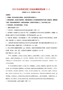 2022年高考语文第二次综合模拟评估卷（浙江专用）（一）