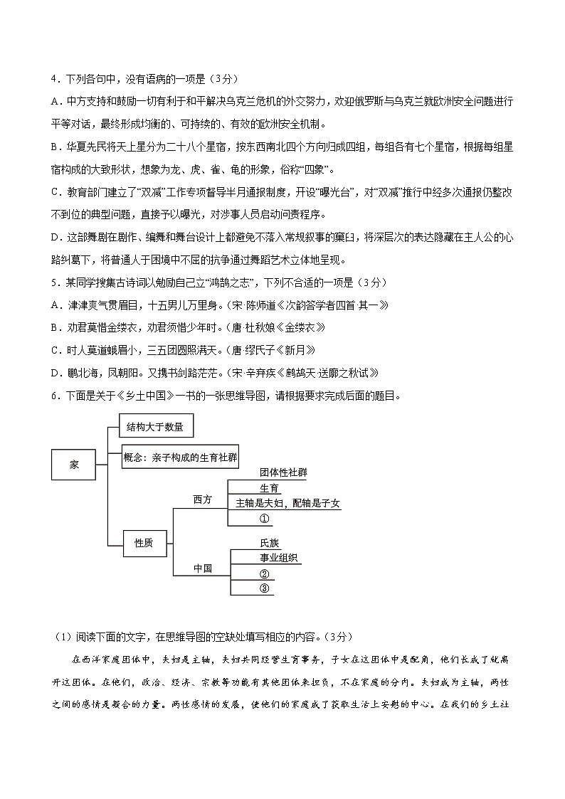 2022年高考语文第一次综合模拟评估卷（三）（浙江专用）（原卷版）第2页