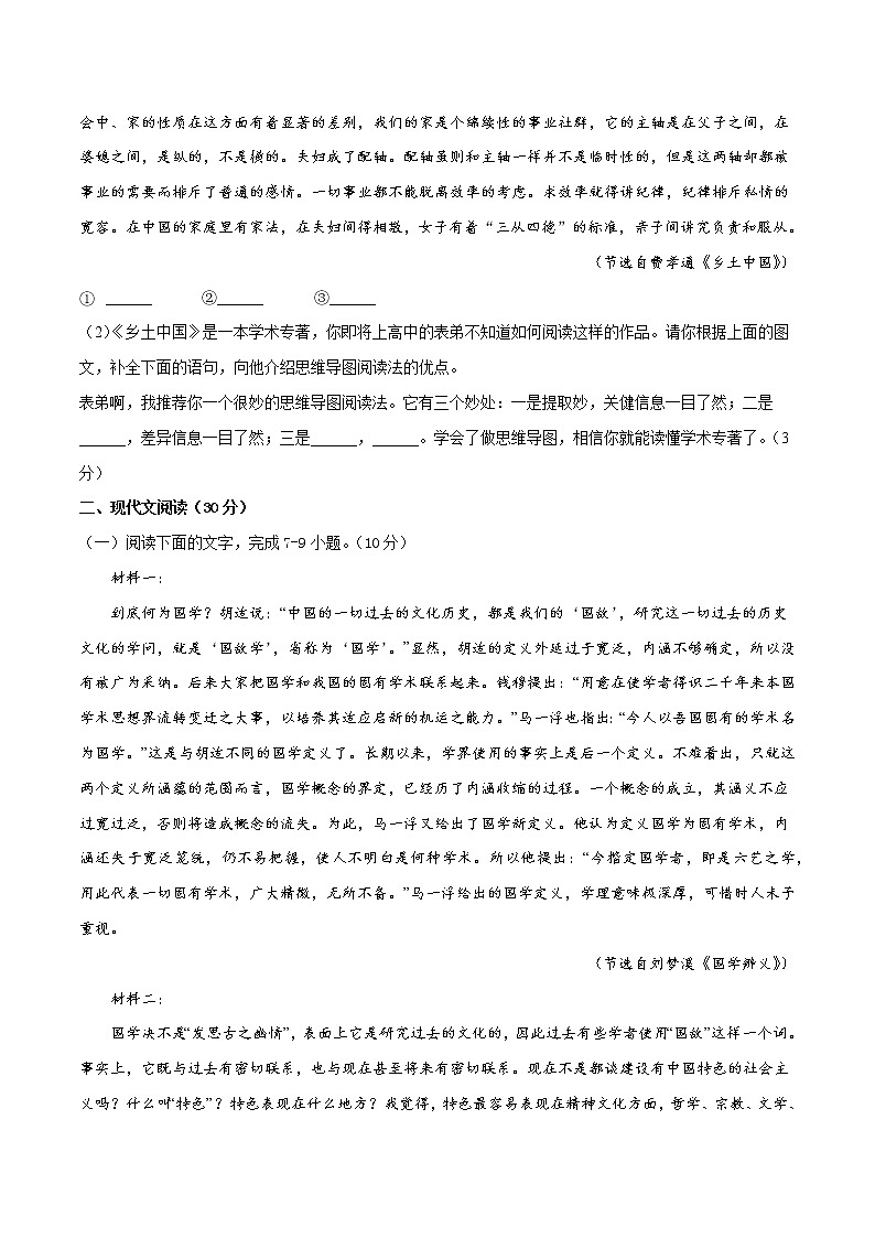 2022年高考语文第一次综合模拟评估卷（三）（浙江专用）（原卷版）第3页