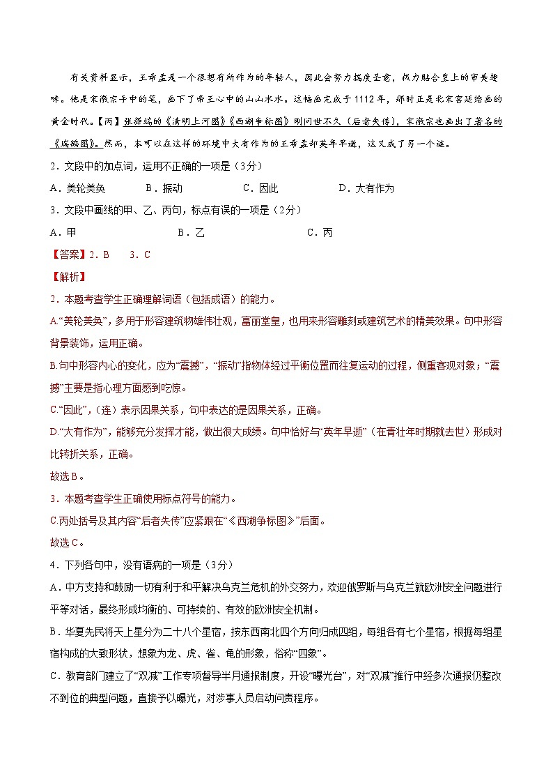 2022年高考语文第一次综合模拟评估卷（三）（浙江专用）（解析版）第2页